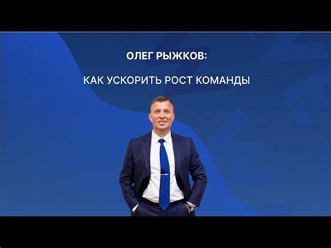 Используйте позволяющие ускорить рост команды