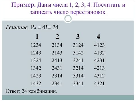 Используйте разные комбинации чисел