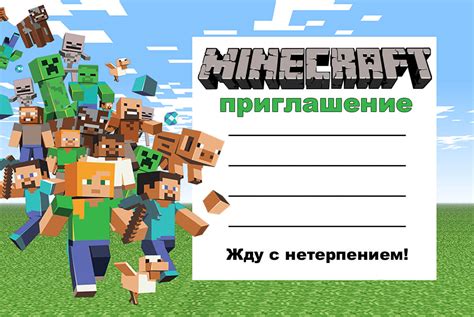 Используйте уникальный код приглашения в Minecraft для приглашения друга