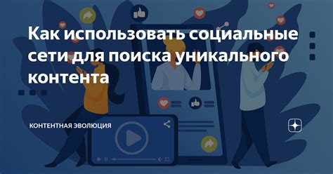 Используйте форумы и социальные сети для поиска сидов от игроков