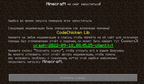 Исправление ошибки codechickenlib в игре Minecraft