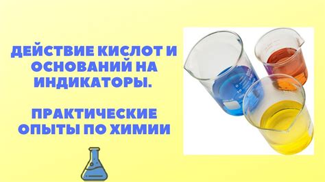 Испытание в кислоте