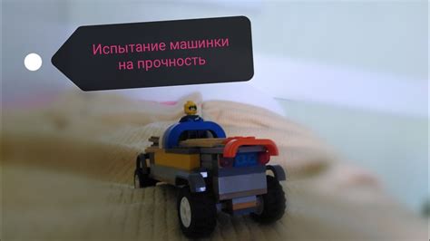 Испытание и отладка машинки