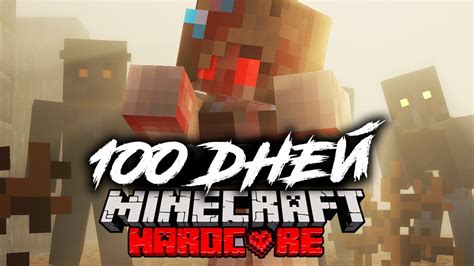 Испытание среди зомби в хардкор Minecraft: примите вызов на 100 дней!