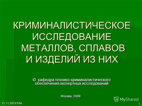 Исследование, подтверждающее отсутствие металлов