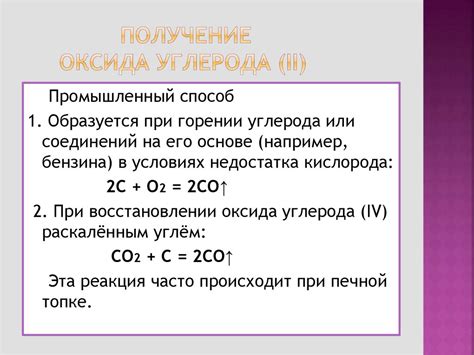 Исследование влияния оксида углерода на оксид металла