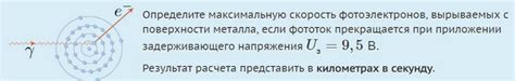 Исследование влияния скорости фотоэлектронов на поверхности металла