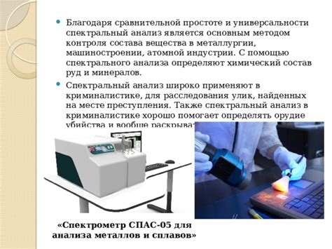 Исследование металлов методом спектрального анализа