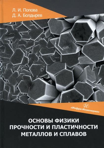 Исследование металлов с высокой степенью пластичности