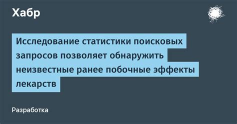 Исследование мира и поиск лекарств