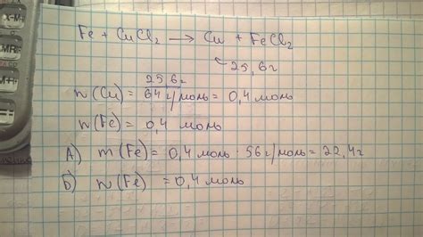 Исследование реакции CuCl2 и Fe