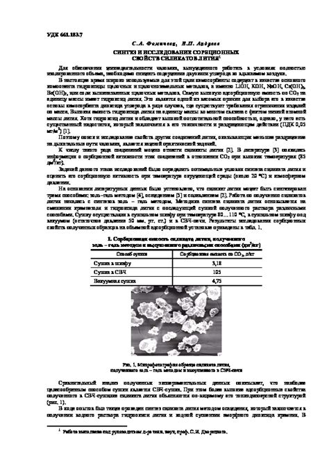 Исследование свойств лития под микроскопом