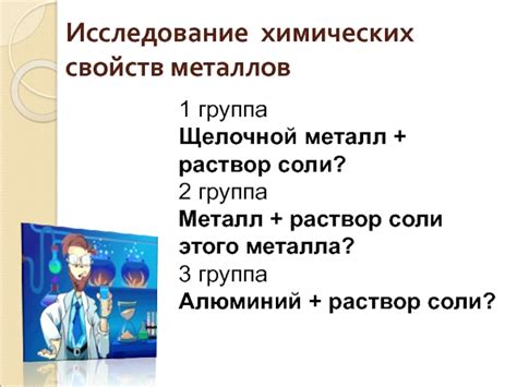 Исследование свойств сернокислой соли металлов