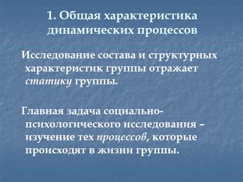 Исследование состава группы