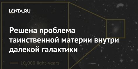 Исследование таинственной материи