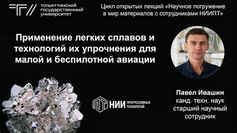 Исследования и разработки легких сплавов для будущих технологий