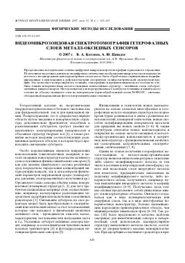 Исследования и разработки по созданию новых переходных металл-оксидных соединений