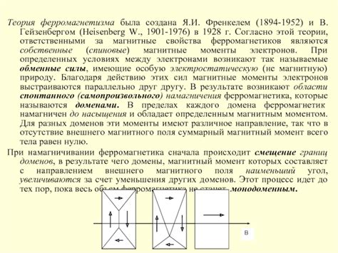 Исследования и современные тенденции в области ферромагнетизма