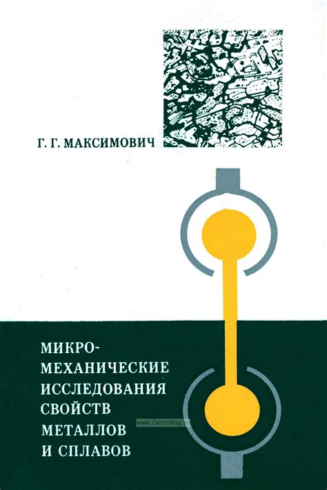 Исследования свойств сплавов металлов в сфере теплофизики