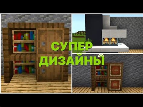 Исследуйте другие постройки и дизайны