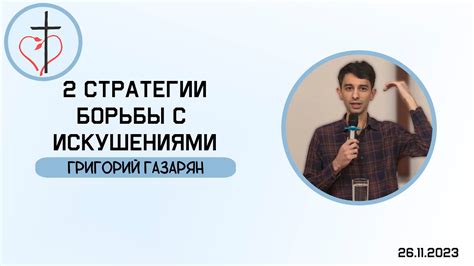 Исследуйте стратегии борьбы с мобами