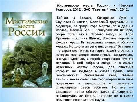 Исследуй таинственные миры с непроходимыми преградами