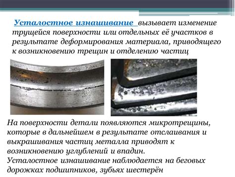 Истирание и изнашивание поверхности