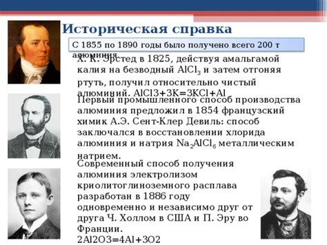 Историческая перспектива использования алюминия