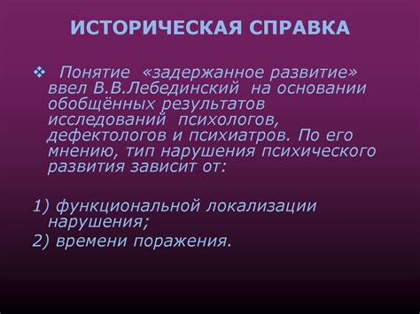 Историческая справка и развитие метода