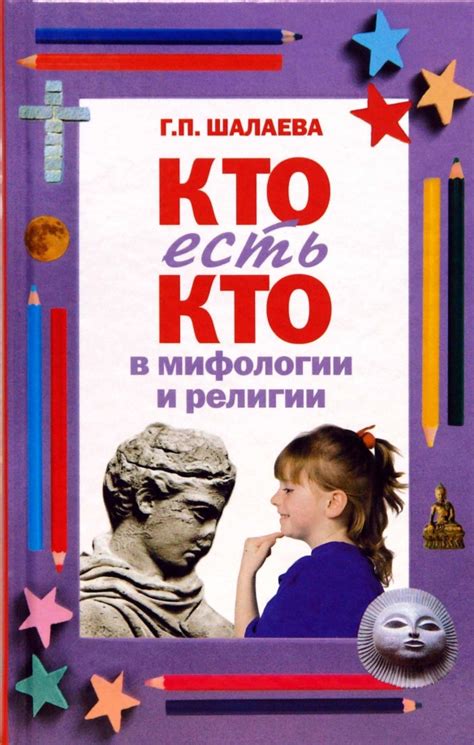 Исторические аналоги: поиск вдохновения в мифологии и религии