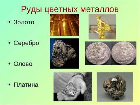 Исторические аспекты добычи цветных металлов