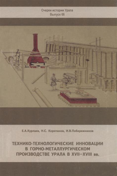 Историческое значение Урала в производстве металла