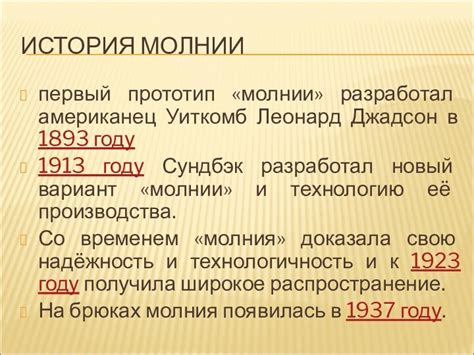 История Дня застежки молнии