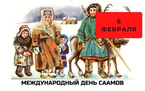 История Международного дня саамов