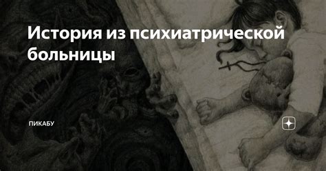 История Талицкой психиатрической больницы