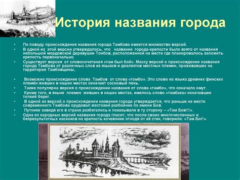 История возникновения и название