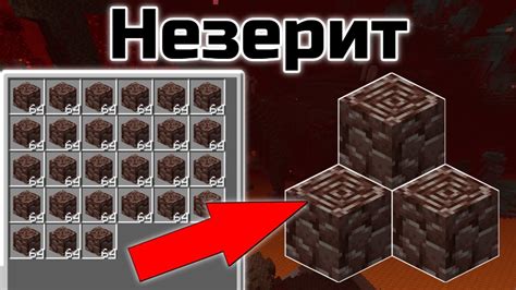 История добавления незерита в Minecraft