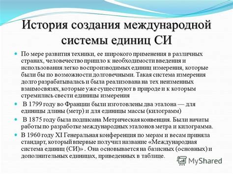 История использования весовых стандартных единиц