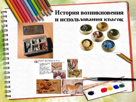 История использования красок на металле