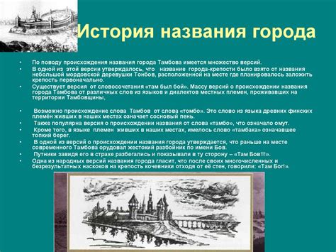 История и происхождение города