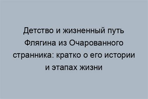 История и происхождение странника края