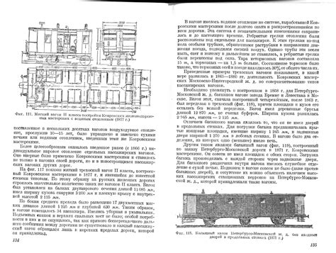 История и развитие вагонного швеллера