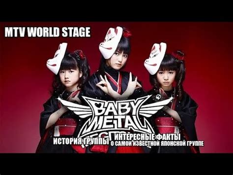 История образования коллектива Babymetal