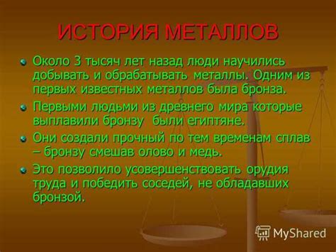 История открытий первых образцов металлов