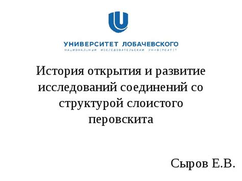 История открытия и развитие исследований