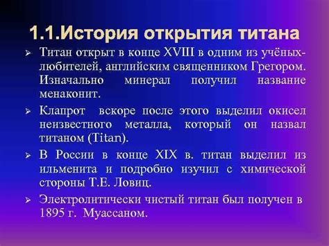 История открытия и распространение титана