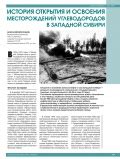 История открытия месторождений цветных металлов в Западной Сибири