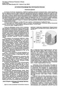 История открытия плутония