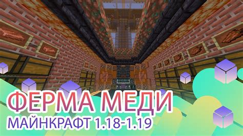 История появления меди в Майнкрафте