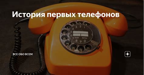 История появления первых телефонов доверия